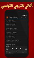 أغاني الترجي التونسي スクリーンショット 1
