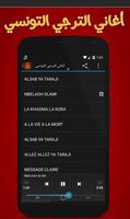 أغاني الترجي التونسي スクリーンショット 2