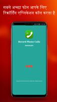 फ्री आटोमेटिक फोन कॉल रिकॉर्डर स्क्रीनशॉट 1