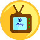 Bangla TV Live - All Channels aplikacja