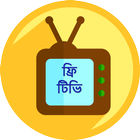 آیکون‌ Bangla TV Live - All Channels