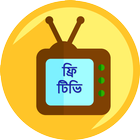 Bangla TV Live - All Channels ícone