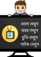 برنامه‌نما Bangla TV Live - All Channels عکس از صفحه