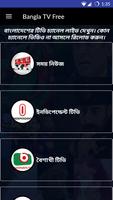 برنامه‌نما Bangla TV Live - All Channels عکس از صفحه