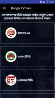 برنامه‌نما Bangla TV Live - All Channels عکس از صفحه