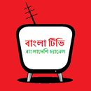 বাংলা টিভি (bangla tv) APK