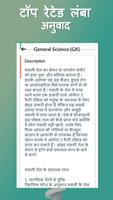 General Science Hindi - Spread The Knowledge capture d'écran 2