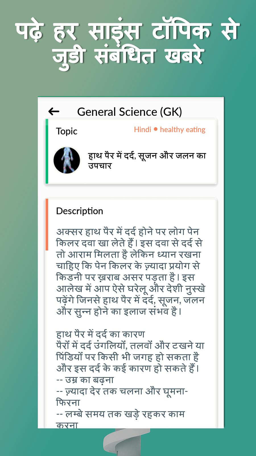 General Science Hindi Spread The Knowledge For Android Apk