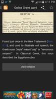 Online Greek word studies for the New Testament. स्क्रीनशॉट 1