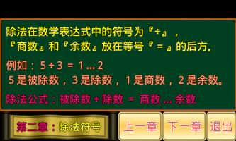 除法小学堂 screenshot 1