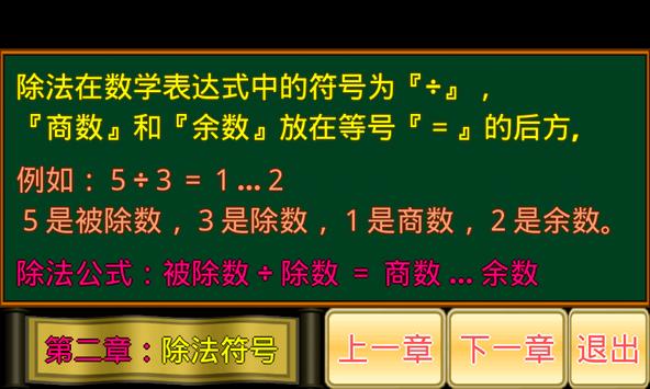 除法小学堂for Android Apk Download