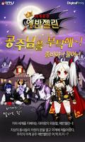 RPG 디펜스★마계공주 에반젤린★ 미소녀와 좀비군단! Affiche