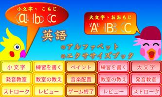 英語をアルファベットから始める poster