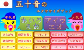 五十音の練習帳 poster