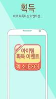 엑소 EXO 템샵 - 퀴즈,스케줄,팬덤,런,배경,포토,사진,노래 스크린샷 2