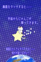 にゃんこメテオ（無料版） ポスター