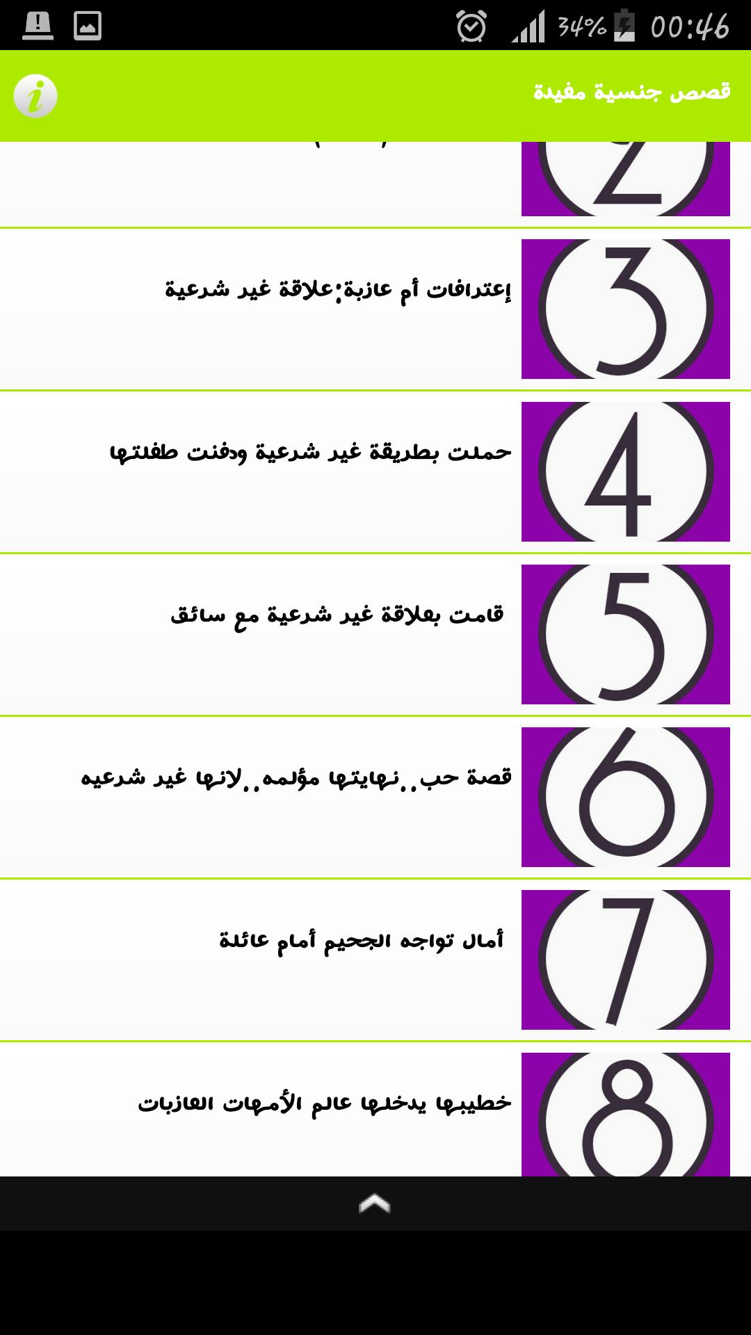 قصص جنسية للكبار فقط APK للاندرويد تنزيل
