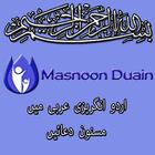 Masnoon Duain For Daily Routine icon