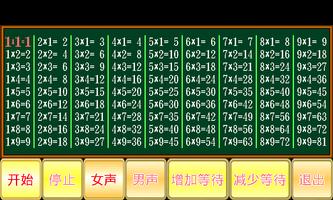 九九乘法小学堂 screenshot 1