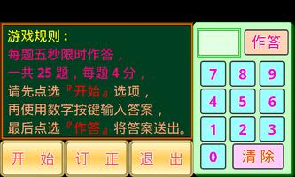 九九乘法小学堂 capture d'écran 2