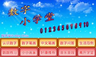 数字小学堂 poster
