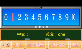 数字小学堂 screenshot 1