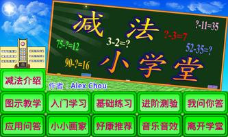 减法小学堂-poster