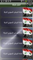 Free Syria capture d'écran 2