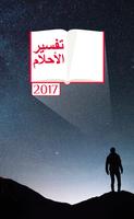 تفسير الأحلام 2017 الملصق