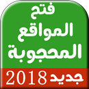 افضل برنامج فتح مواقع محجوبة مجاني 2018 APK