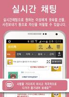 프리톡♥-무료채팅 만남어플 랜덤채팅 등 소개팅 포탈 screenshot 3