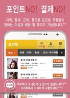 프리톡♥-무료채팅 만남어플 랜덤채팅 등 소개팅 포탈 screenshot 1