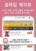 프리톡♥-무료채팅 만남어플 랜덤채팅 등 소개팅 포탈 screenshot 2