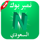 نمبر بوك السعودي Number Book APK