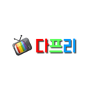 다프리 - 무료티비 다시보기 APK