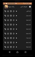100 رنة دينية capture d'écran 3