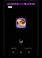 رنّات عراقية رائعة постер