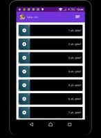 رنّات عراقية رائعة capture d'écran 2