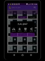 رنّات عراقية رائعة скриншот 3