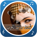 رنّات و ألحان عربية APK