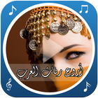 رنّات و ألحان عربية icon
