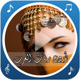 رنّات و ألحان عربية иконка