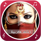 رنات مغربية للهاتف иконка