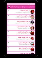 رسائل حب رومانسية - للكبار screenshot 1