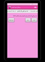 رسائل حب رومانسية - للكبار capture d'écran 2