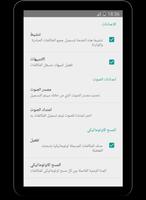 مسجل المكالمات الهاتفية screenshot 2