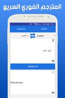 المترجم الفوري السريع لجميع اللغات بدون نت‎ Plakat
