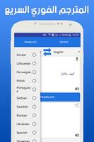 المترجم الفوري السريع لجميع اللغات بدون نت‎ 截图 2