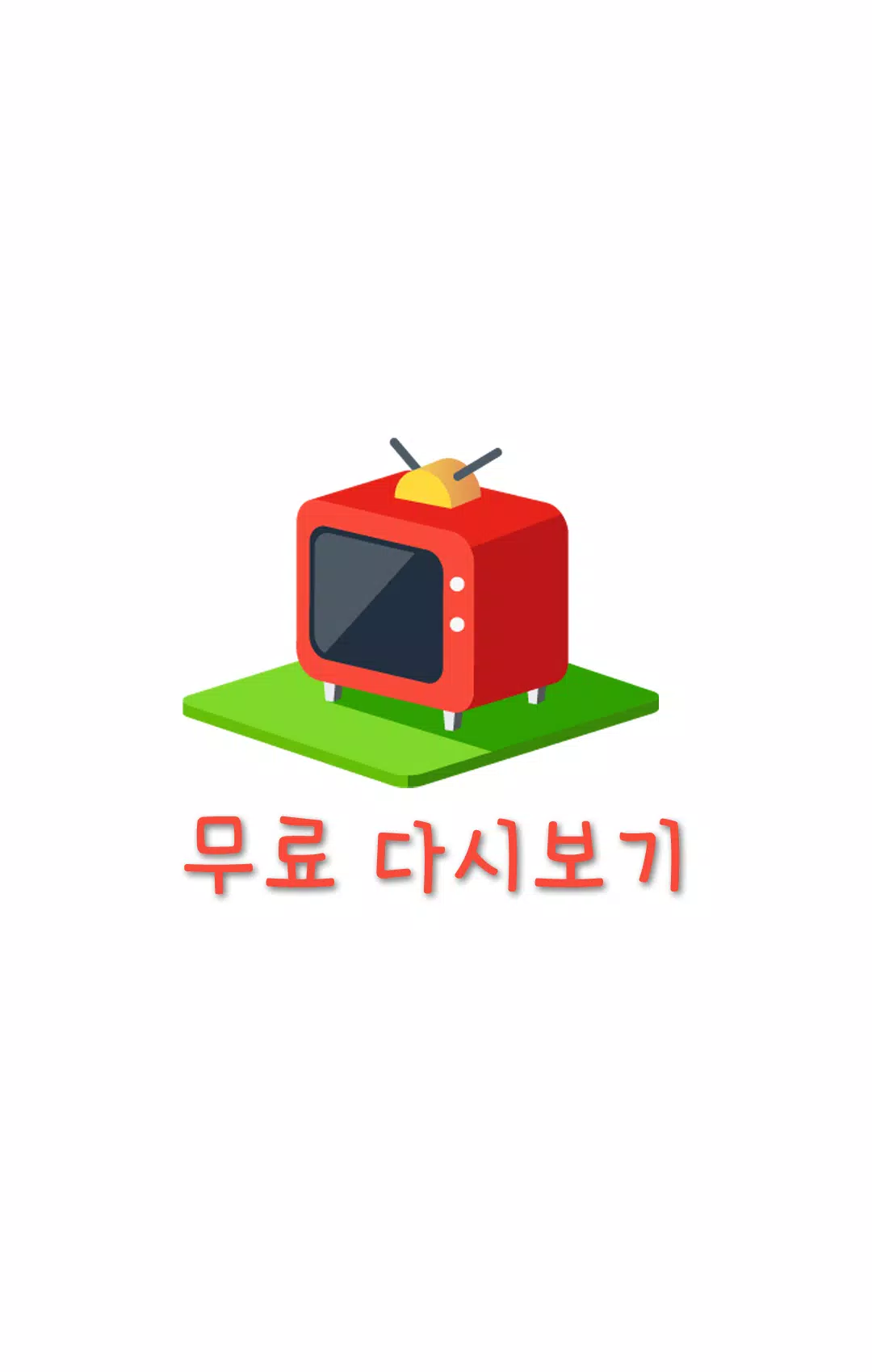 Tải xuống APK 다시보기 티비 - 무료 드라마 다시보기, 영화 다시보기 cho Android Tải Xuống Apk 다시보기 티비 - 무료 드라마 다시보기, 영화 다시보기 Cho Android