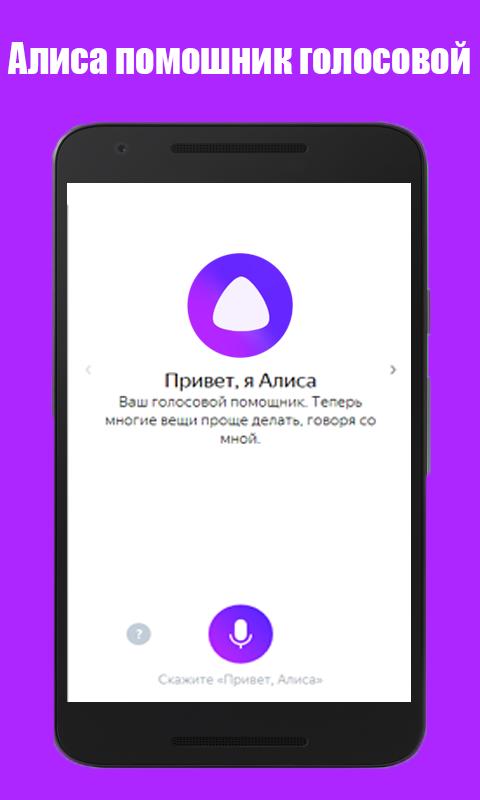 Помочь голосовым. Алиса голосовой. Алиса (голосовой помощник). Приложение Алиса. Алиса голосовой помошник.